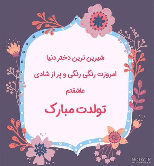 عکس کیک شادی جان تولدت مبارک عکس کیک شادی جان تولدت مبارک