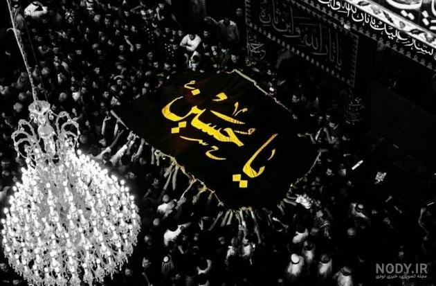 عکس یا حسین زیبا