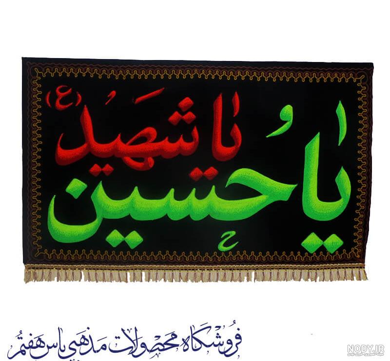 عکس یا حسین شهید