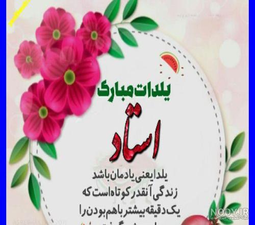 عکس یلدا به معلم عکس یلدا به معلم