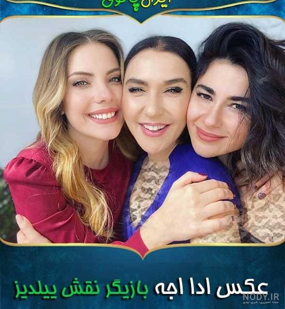 عکس ییلدیز و همسر واقعیش عکس ییلدیز و همسر واقعیش