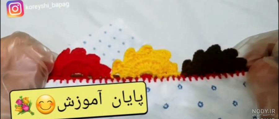 فیلم آموزش کریشی فیلم آموزش کریشی