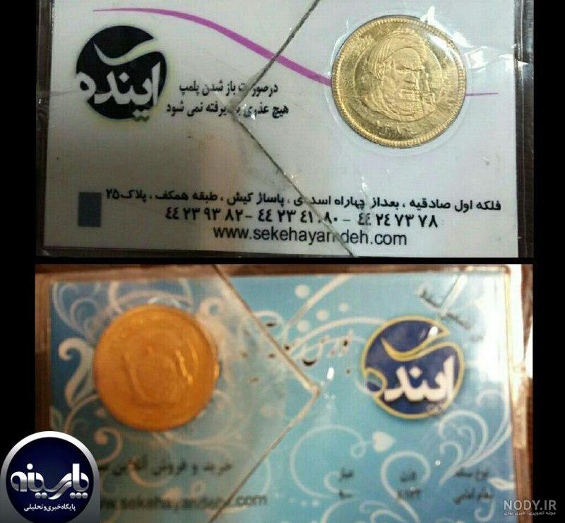 قیمت سکه بهار آزادی در ایران
