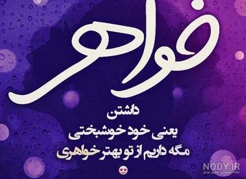 لقب زیبا برای خواهر