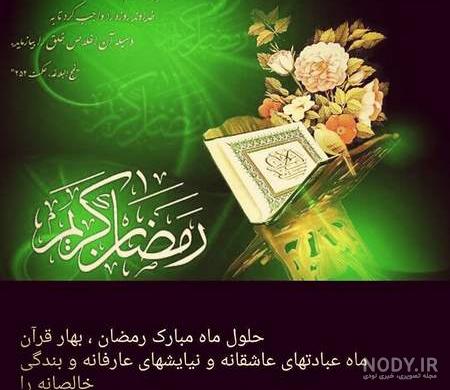 ماه رمضان مبارک