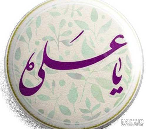 متن برای اسم علی متن برای اسم علی