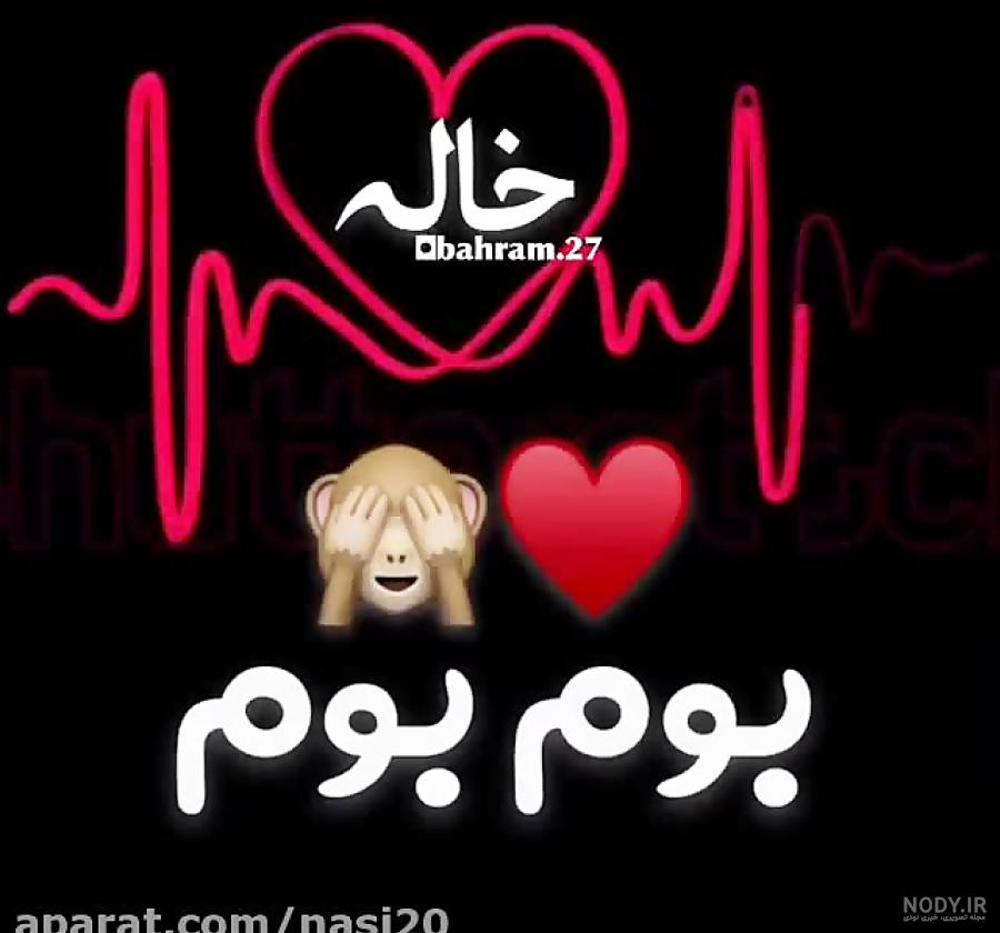 متن خاله شدن یعنی