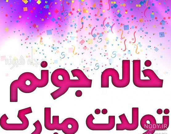 متن خاله قربونت بره