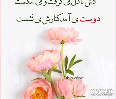 متن رفیق فابریک تولدت مبارک