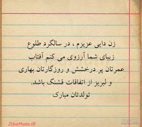 متن زیبا برای دایی