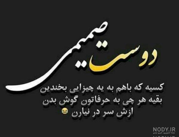 متن زیبا برای دوست