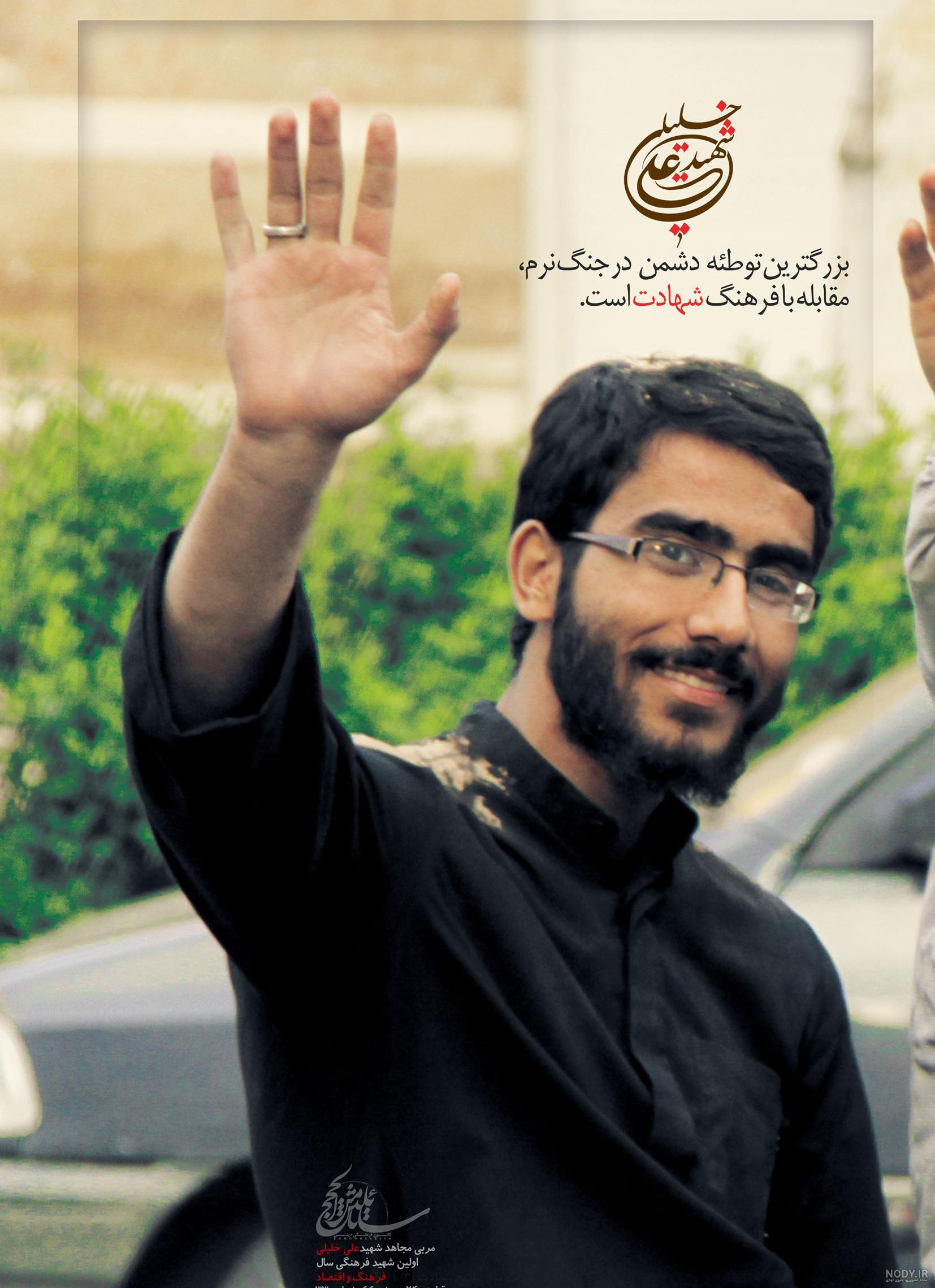 مزار شهید علی خلیلی