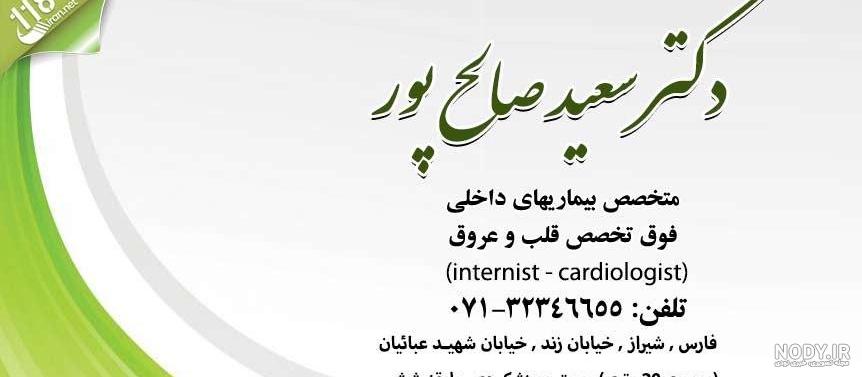 مطب دکتر صالح پور مطب دکتر صالح پور