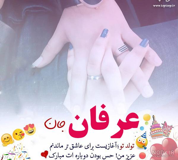 معنی اسم عرفان معنی اسم عرفان