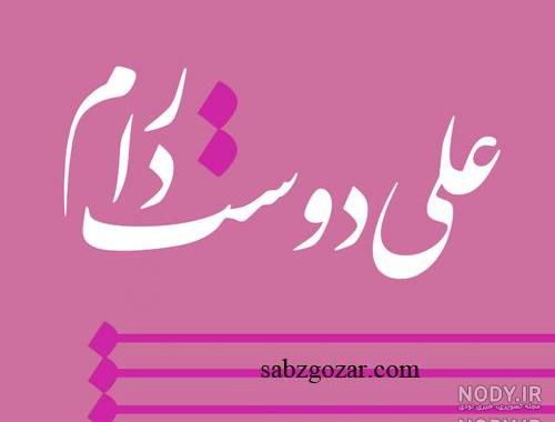 نقاشی اسم حنانه نقاشی اسم حنانه