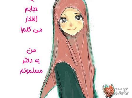 نقاشی با موضوع حجاب و عفاف