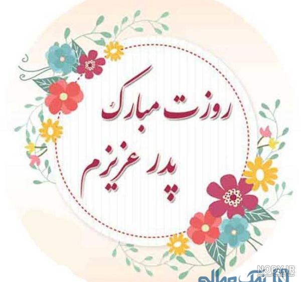 همسر عزیزم روزت مبارک عشقم