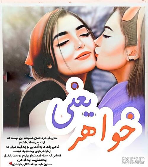 پروفایل خواهرام