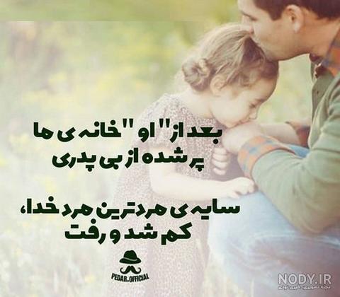 پروفایل پدرم عاشقتم پروفایل پدرم عاشقتم