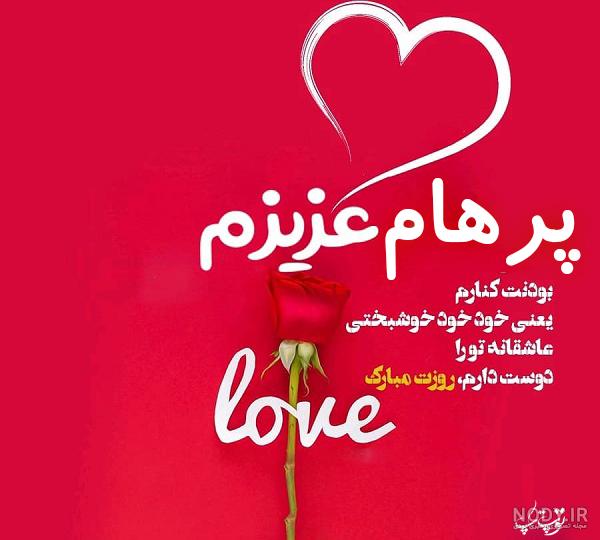 پسرم پرهام جان تولدت مبارک پسرم پرهام جان تولدت مبارک