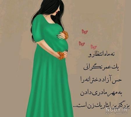 ژست عکس بارداری تکی ژست عکس بارداری تکی
