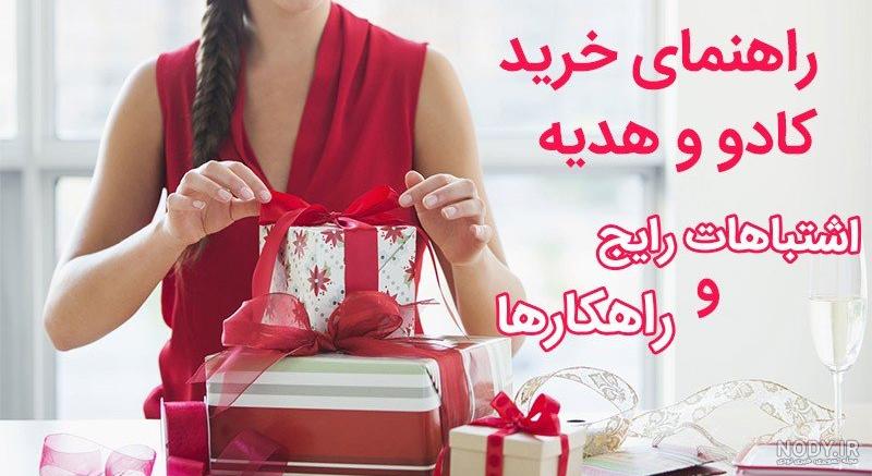 کادو تولد برای خواهر شوهر نی نی سایت
