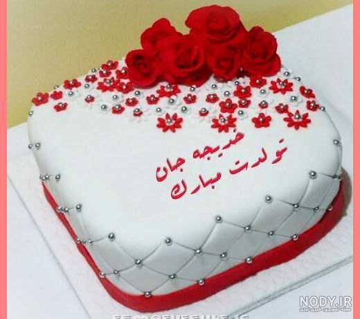 کلیپ تولد خدیجه کلیپ تولد خدیجه