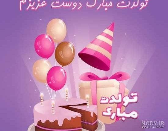 کلیپ شهین جان تولدت مبارک