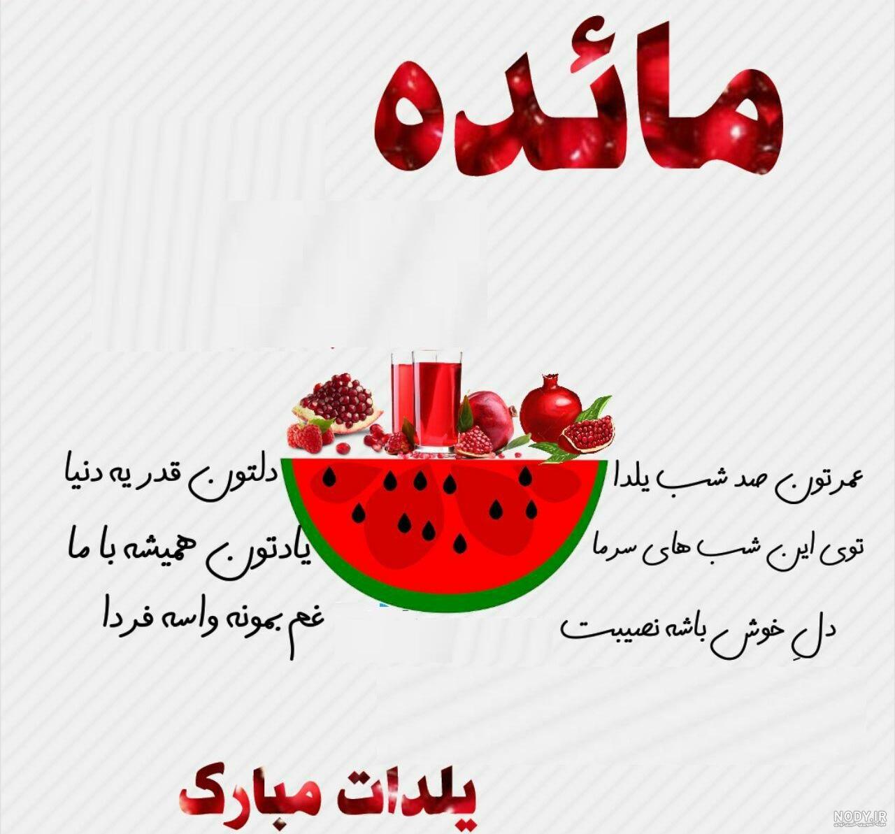 یلدا جان یلدات مبارک یلدا جان یلدات مبارک