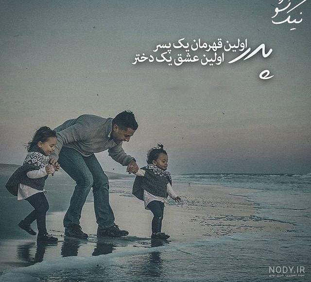 عکس پدر دختری غمگین