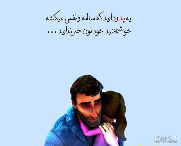 عکس پدر دختری غمگین