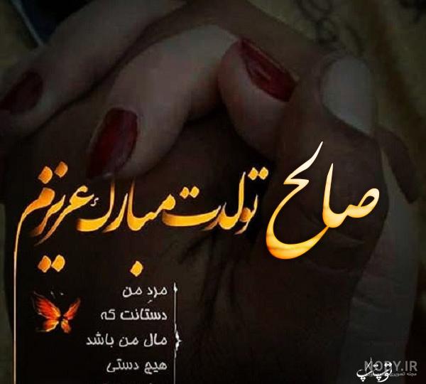 اسم صالح به انگلیسی چگونه نوشته می شود اسم صالح به انگلیسی چگونه نوشته می شود