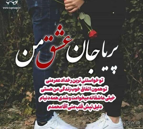 دانلود اسم پریا