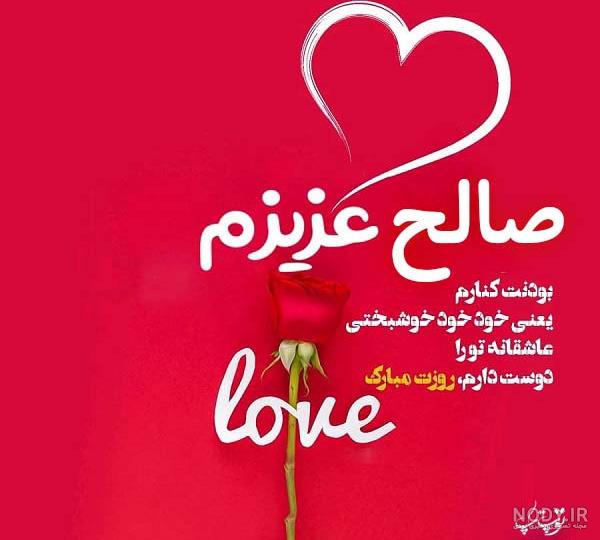 دانلود اهنگ تولدت مبارک صالح دانلود اهنگ تولدت مبارک صالح