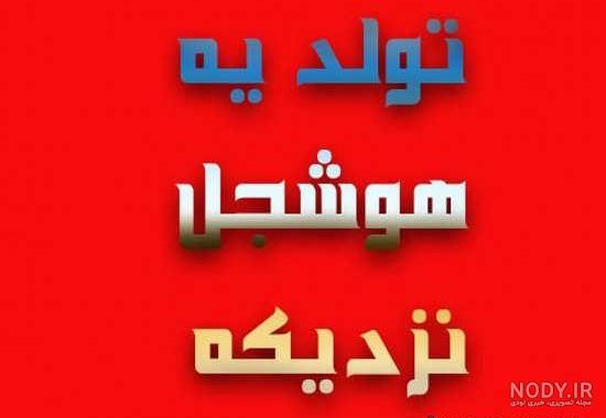شعر برای تولد دخترم شعر برای تولد دخترم