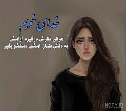 عکس دختر غمگین بدون متن عکس دختر غمگین بدون متن
