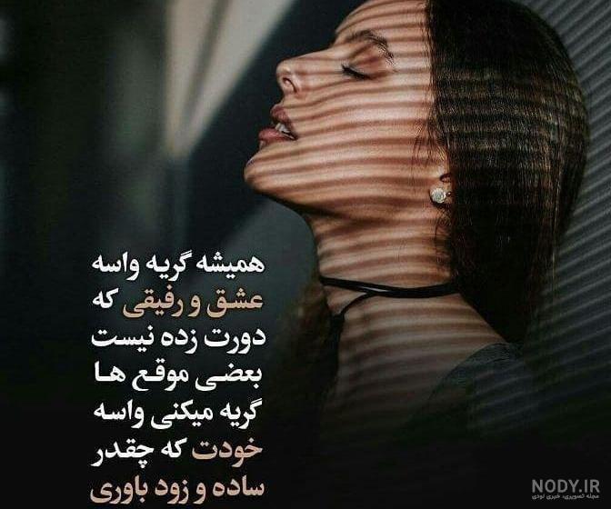 عکس شکست عشقی دخترونه بدون متن
