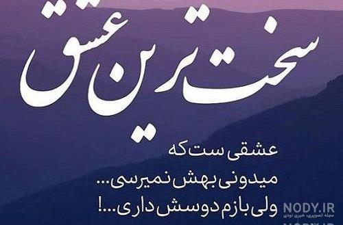عکس عاشقانه متن دار غمگین