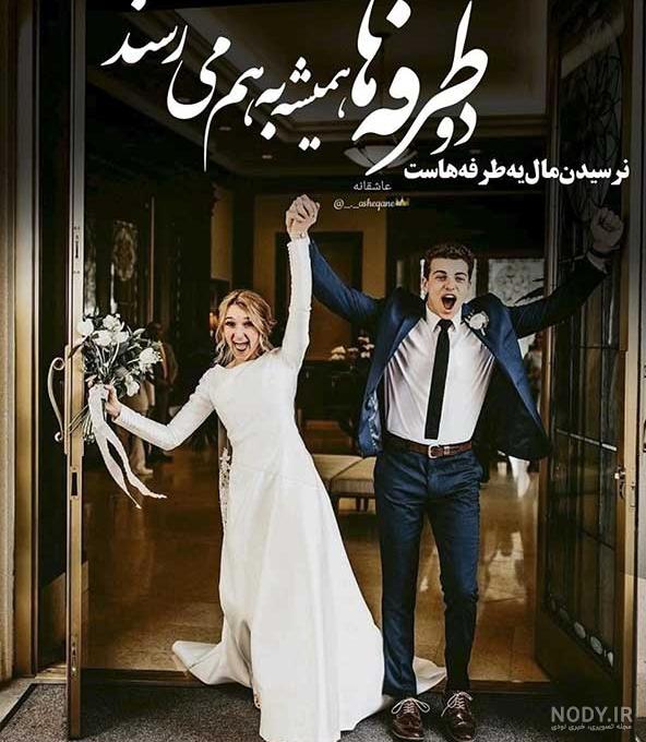 عکس عشقی جالب