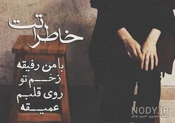 عکس عشقی که