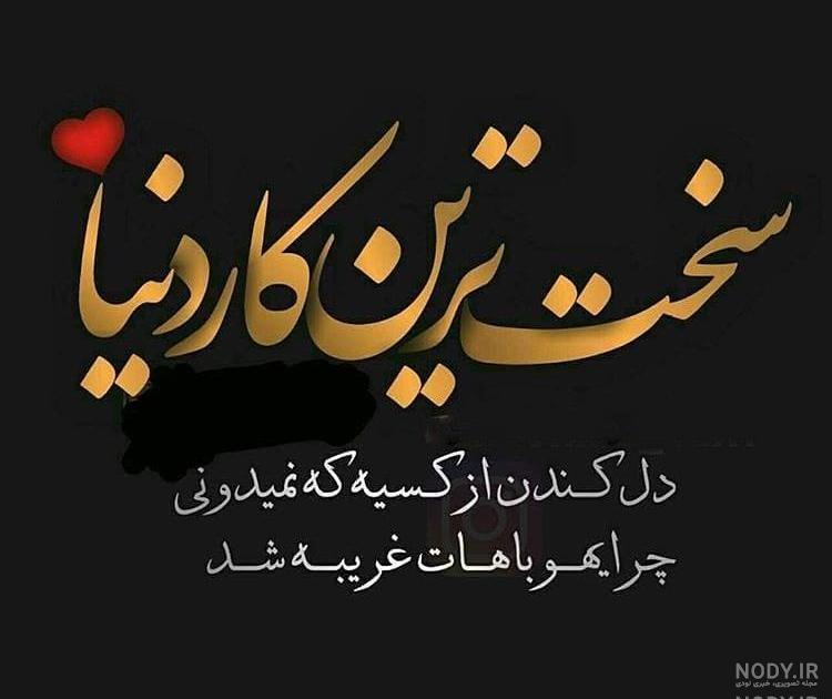 عکس عشقی که