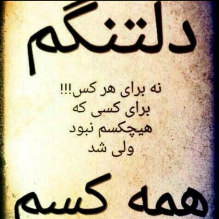 عکس نوشته عشقی که رفته
