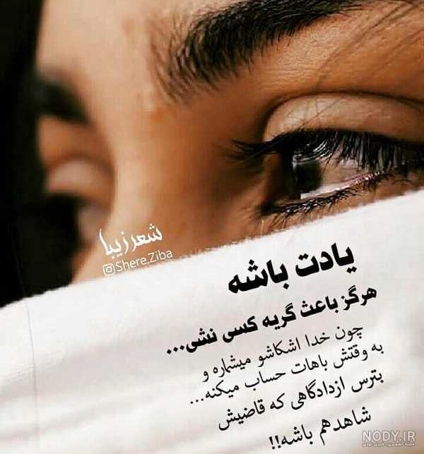 عکس نوشته غمگین دخترانه عکس نوشته غمگین دخترانه