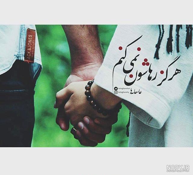 عکس و نوشته های عاشقانه زیبا عکس و نوشته های عاشقانه زیبا