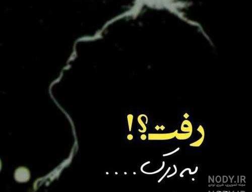 عکس که عشقت برگرده