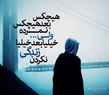 عکسهای غمگین متن دار پسرانه عکسهای غمگین متن دار پسرانه