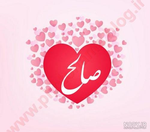 محمد صالح به انگلیسی چگونه نوشته می شود محمد صالح به انگلیسی چگونه نوشته می شود