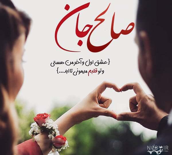 نوشتن اسم صالح به انگلیسی نوشتن اسم صالح به انگلیسی