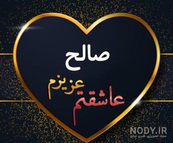 کیک تولد صالح کیک تولد صالح