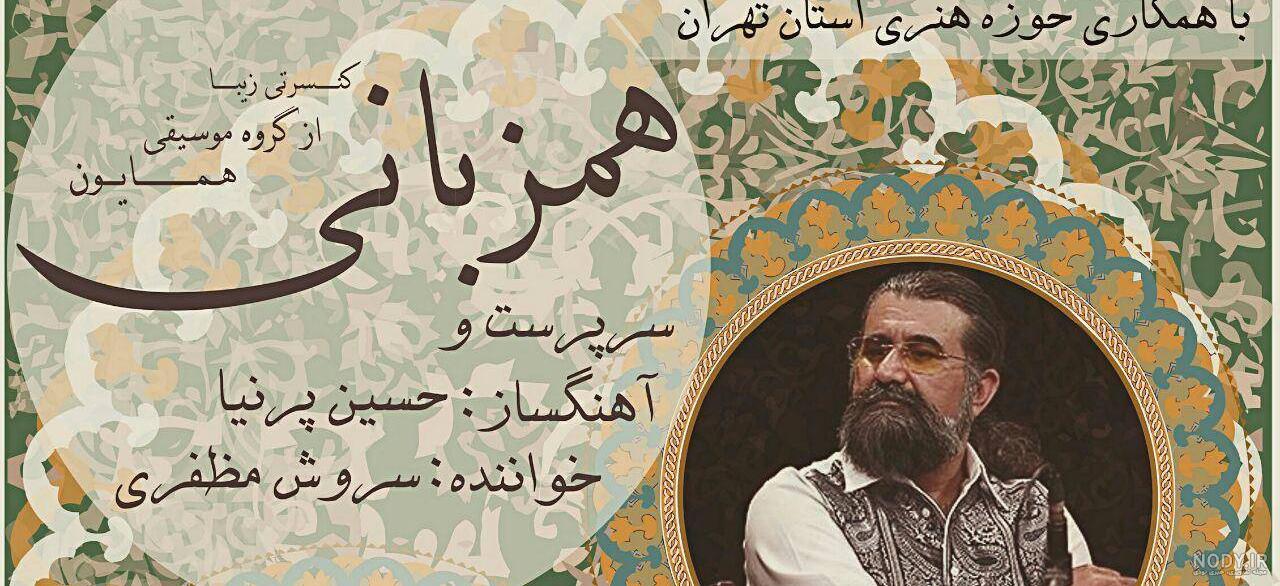 آهنگ آمان گلیا حسین پرنیا آهنگ آمان گلیا حسین پرنیا